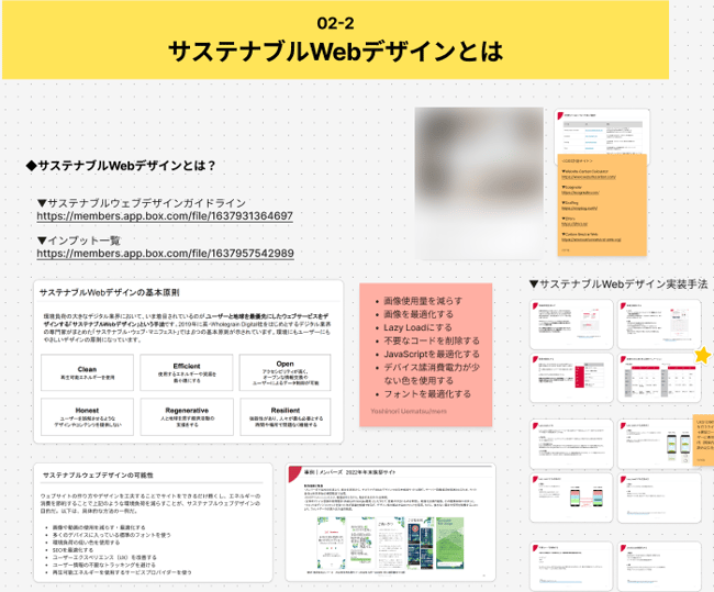 サステナブルWebデザインについてのワークショップ